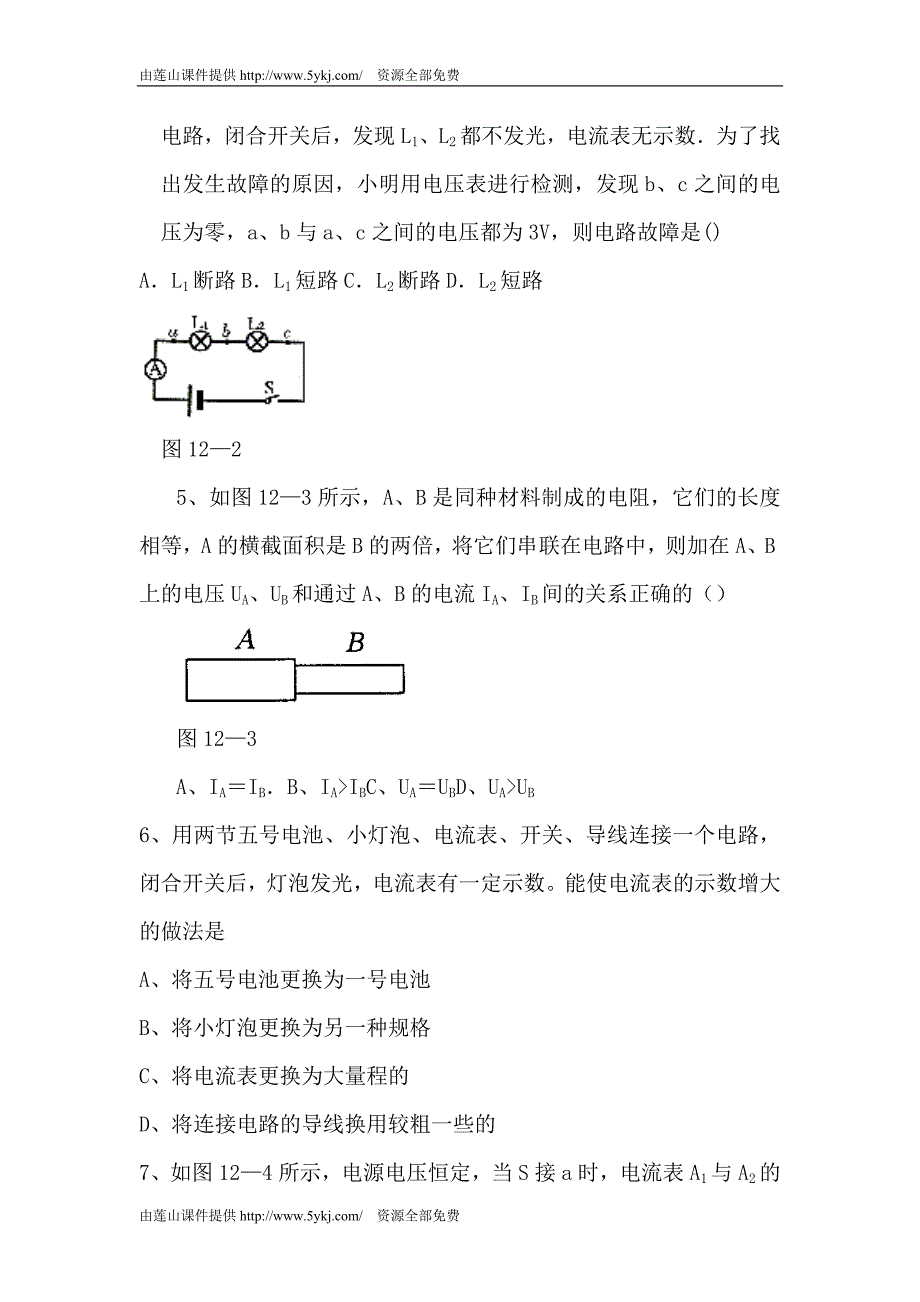 九年级物理欧姆定律测试题_第2页