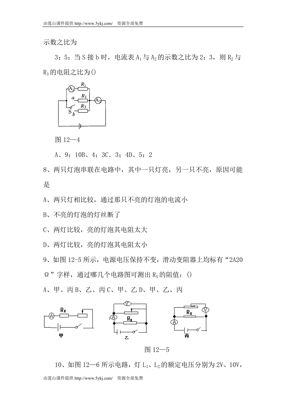 九年级物理欧姆定律测试题_第3页