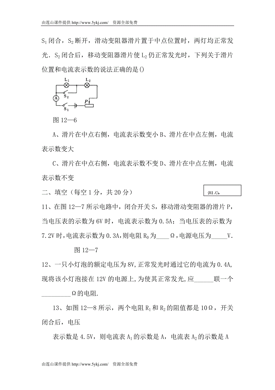 九年级物理欧姆定律测试题_第4页