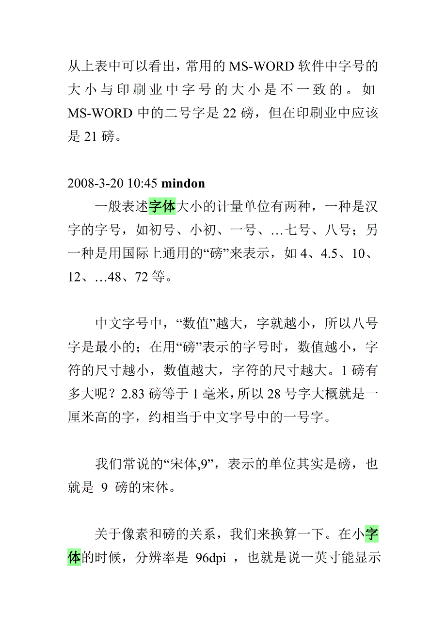 字体_pt之间对应_第2页