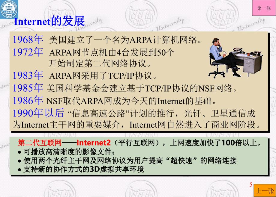 大学计算机基础 (7)_第5页