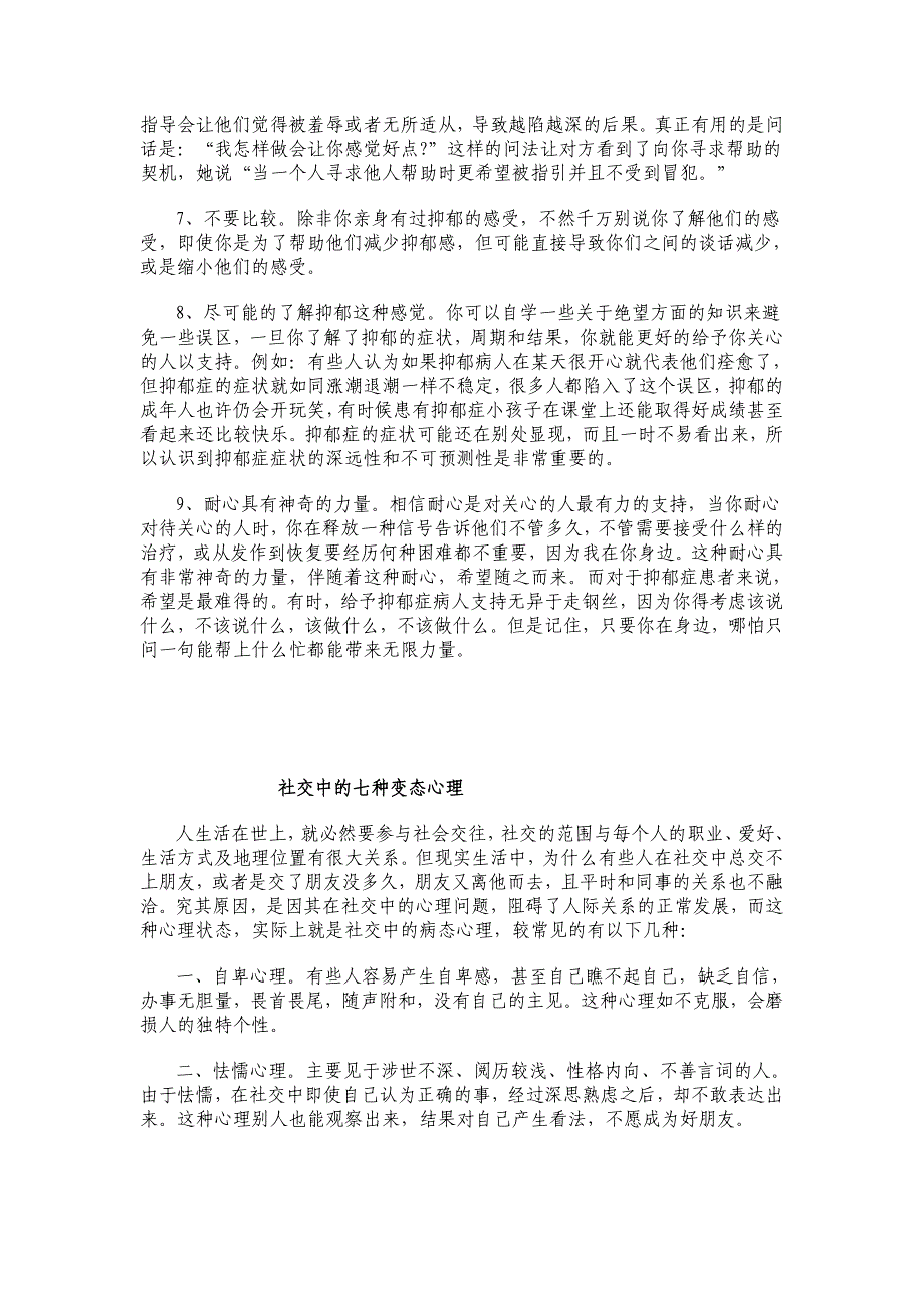 如何给予抑郁者心理支持_第2页