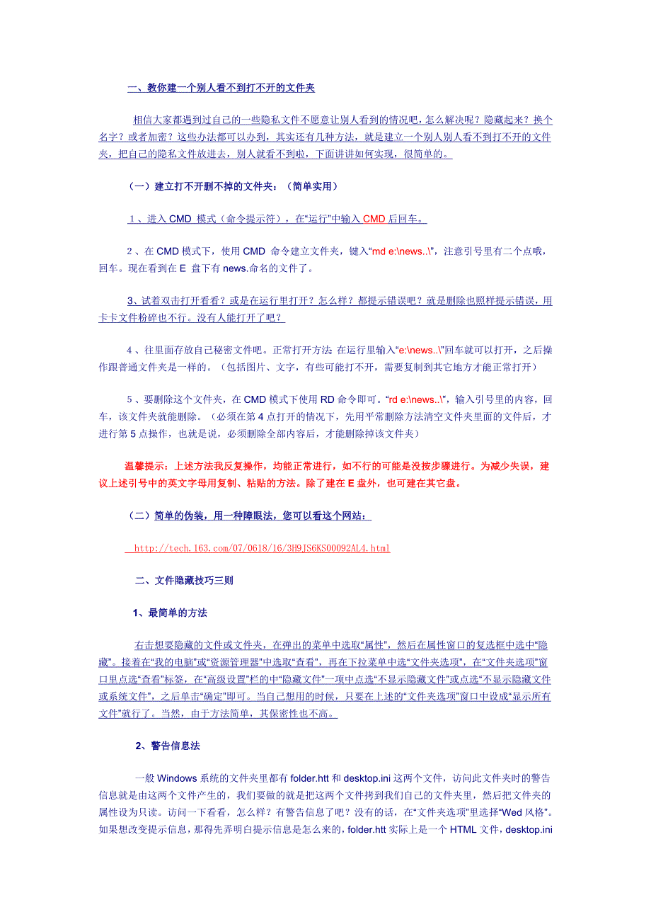 建一个别人打不开的文件_第1页