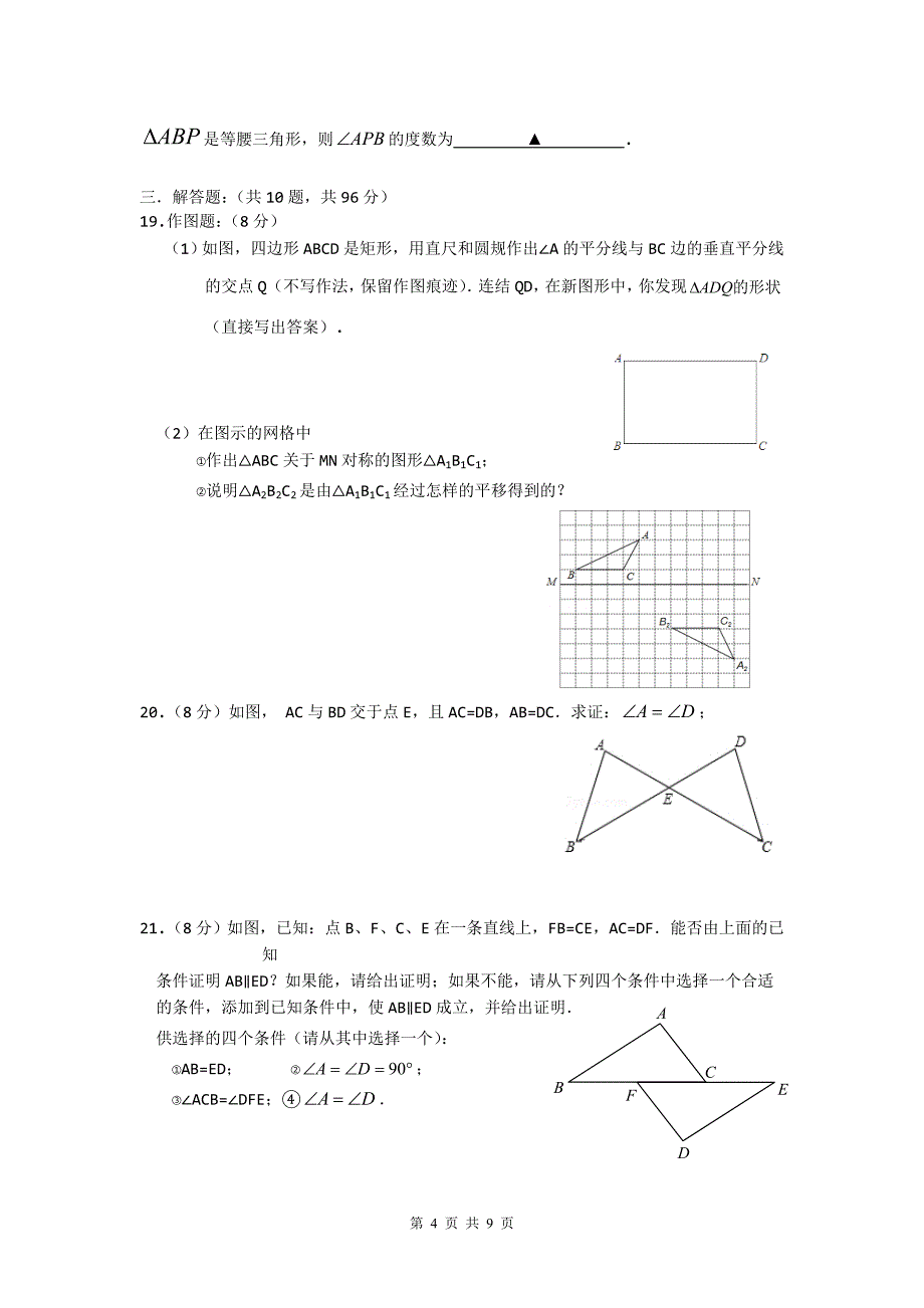 扬州市空港中学2013年秋学期八年级数学第一次质量分析试卷_第4页