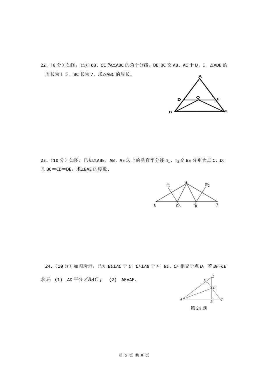 扬州市空港中学2013年秋学期八年级数学第一次质量分析试卷_第5页