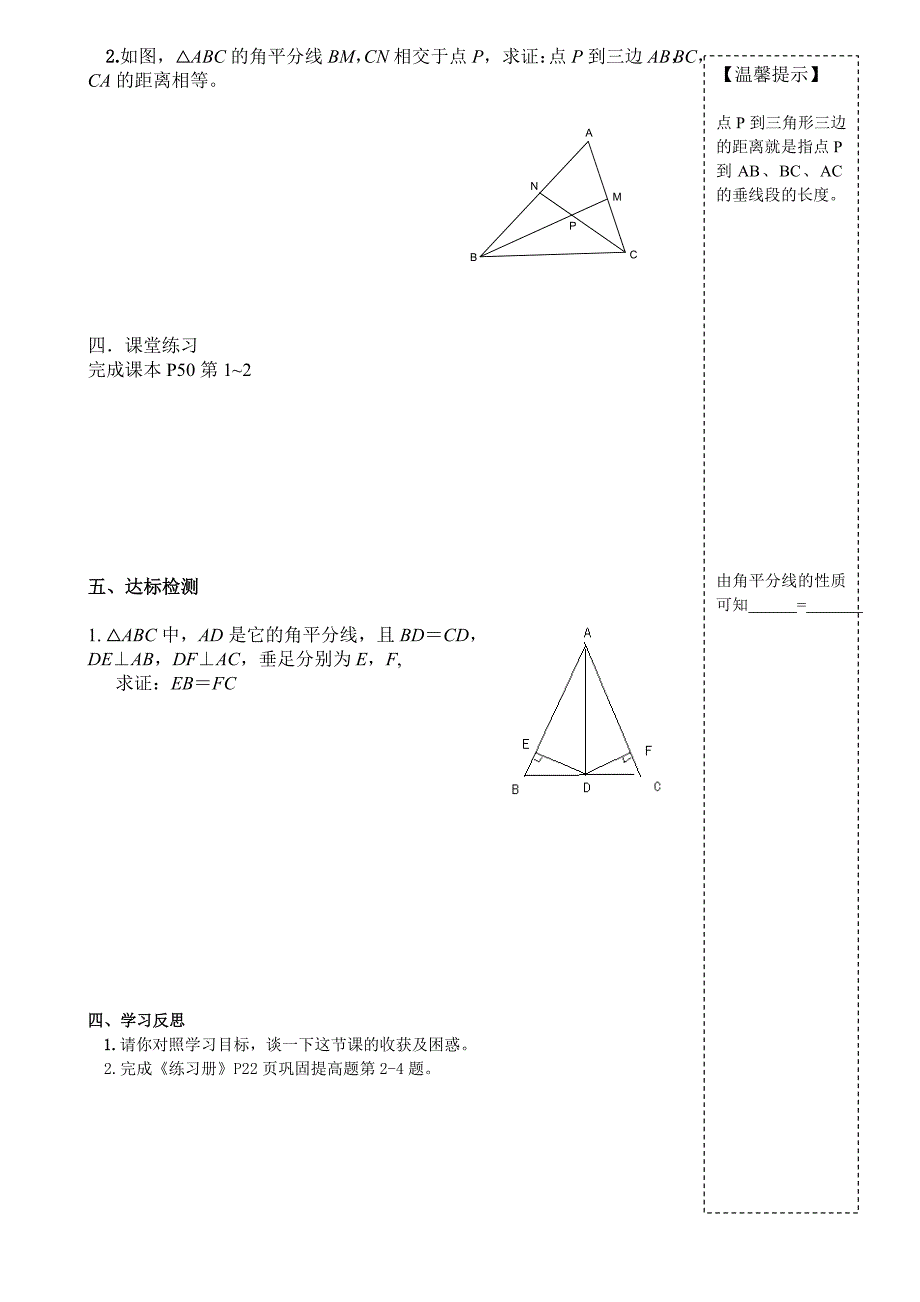 复件12.3角平分线的性质导学案_第2页