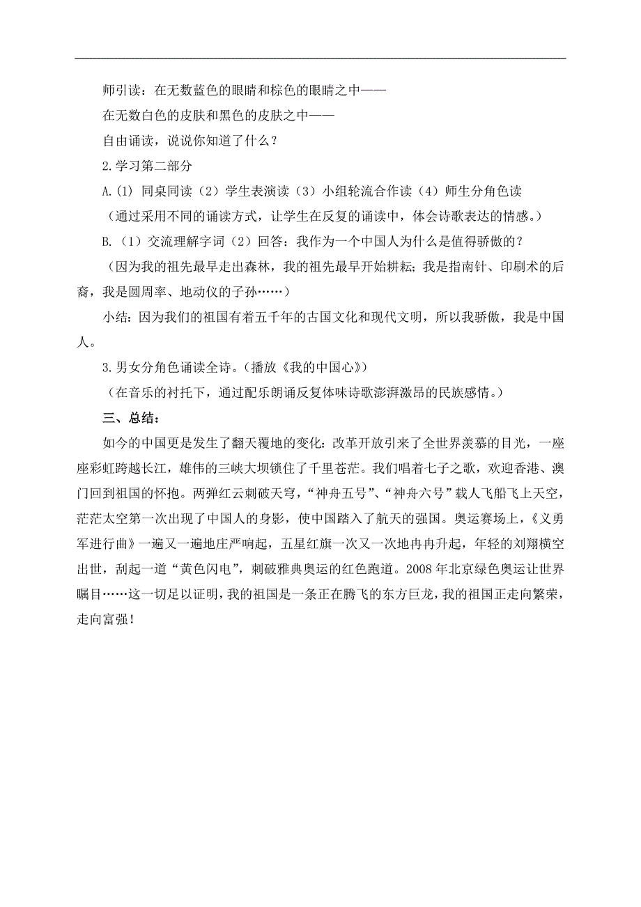 （鄂教版）五年级语文下册教案 我骄傲，我是中国人 1_第2页