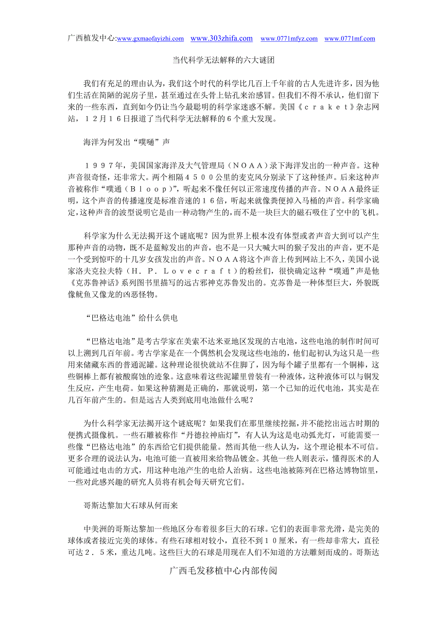当代科学无法解释的六大谜团_第1页