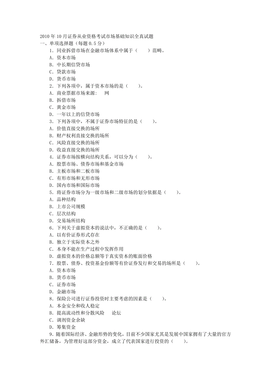 01-2010年10月证券基础知识真题及答案.txt  72_第1页