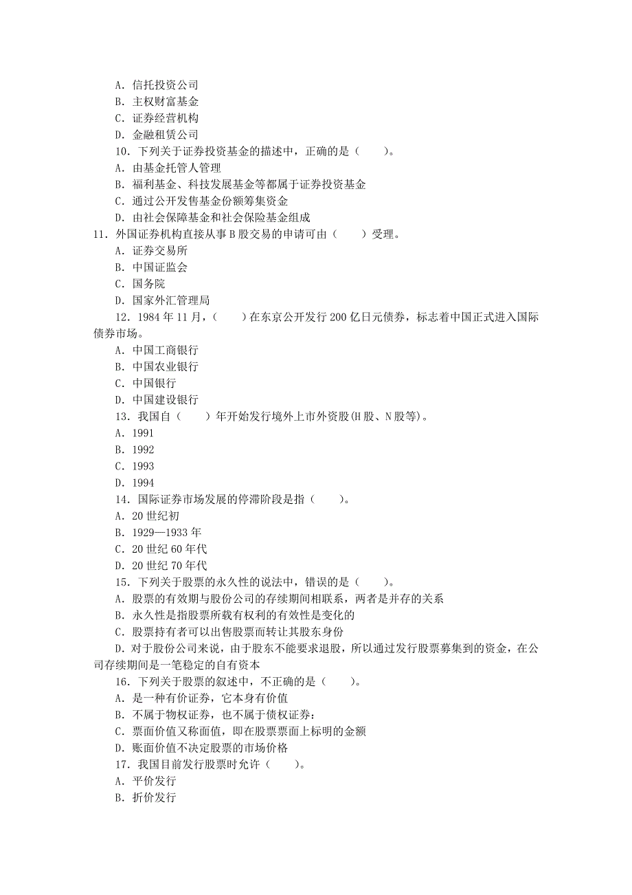 01-2010年10月证券基础知识真题及答案.txt  72_第2页