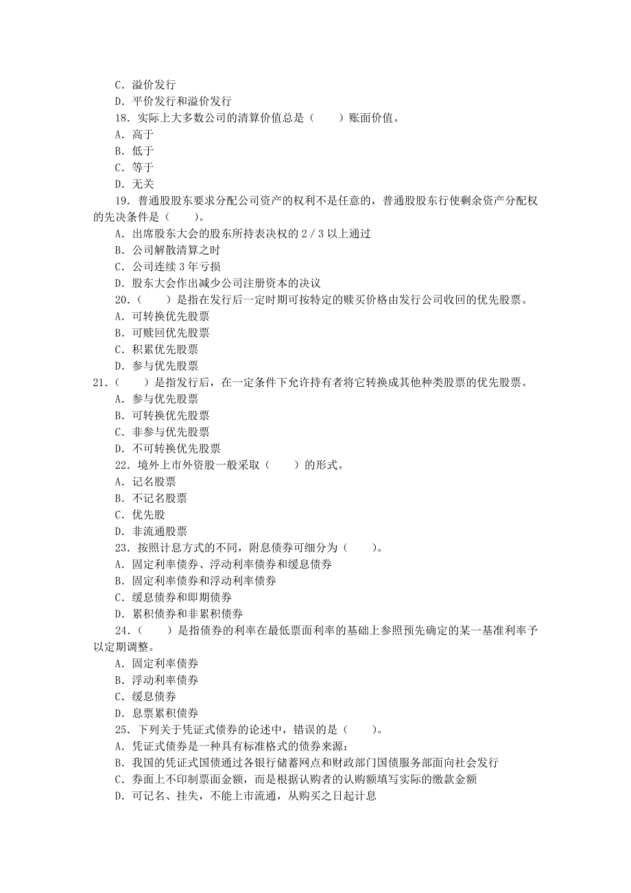 01-2010年10月证券基础知识真题及答案.txt  72_第3页