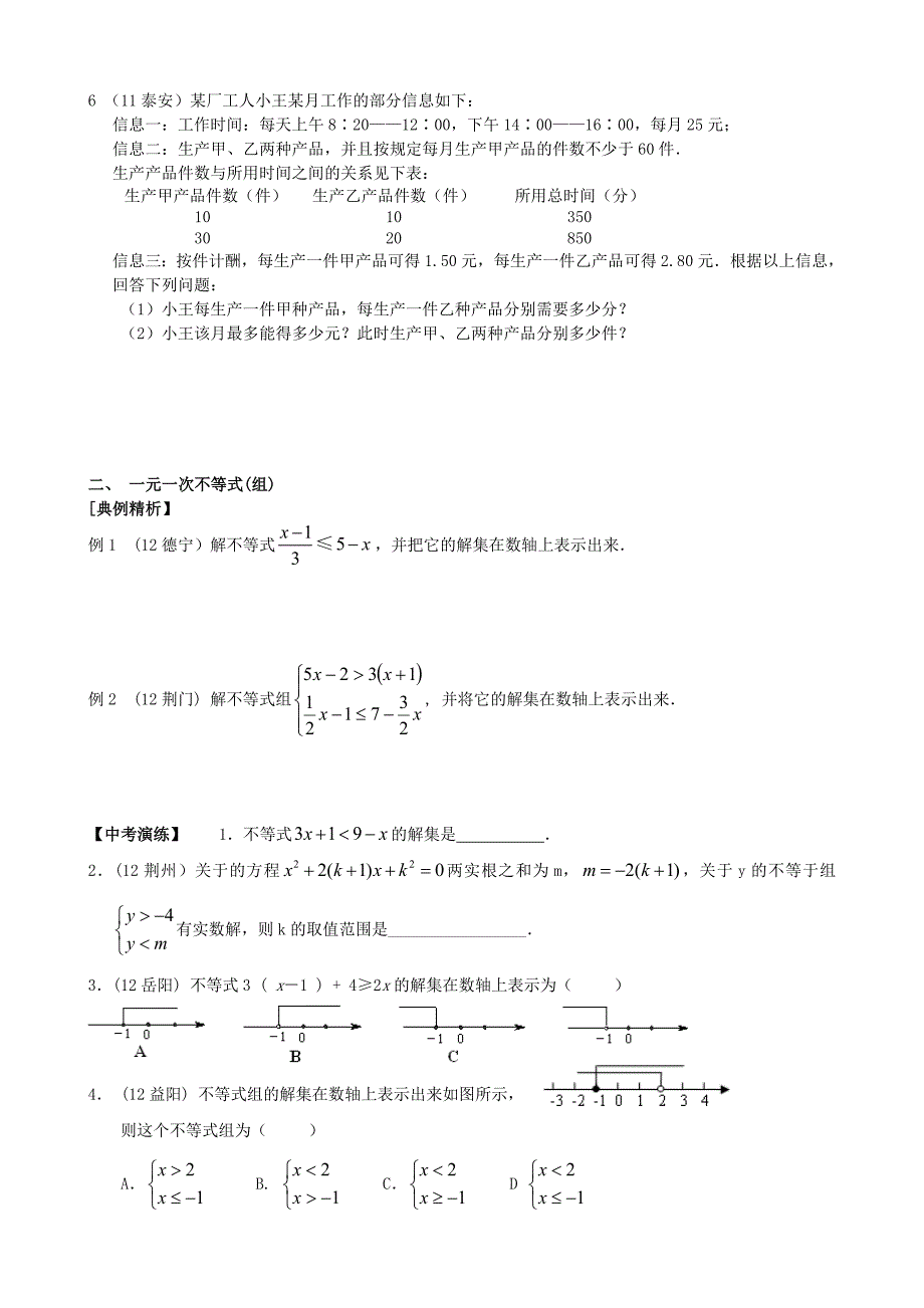 专题   二元一次方程组及其应用_第2页