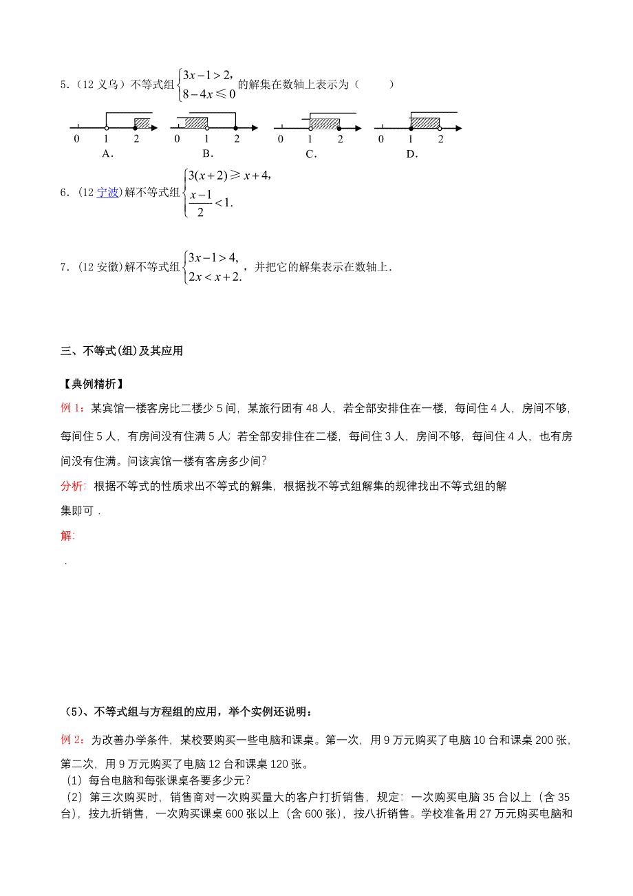 专题   二元一次方程组及其应用_第3页