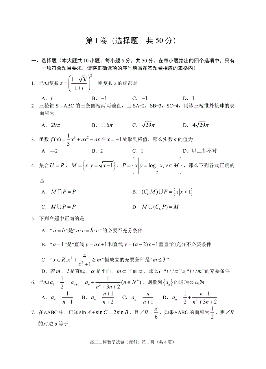 模考 数学试卷(理科)_第1页