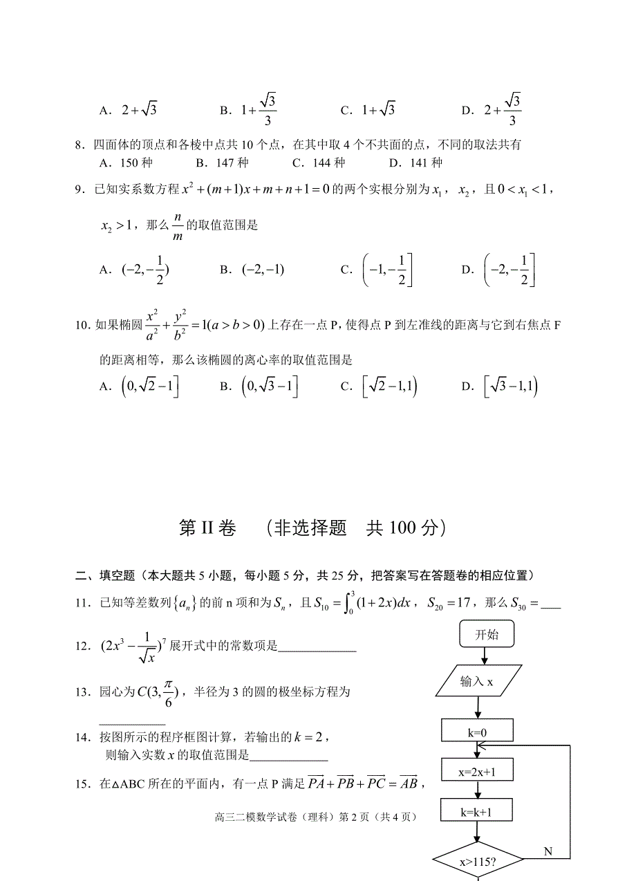 模考 数学试卷(理科)_第2页