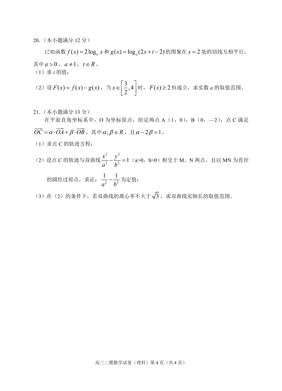 模考 数学试卷(理科)_第4页