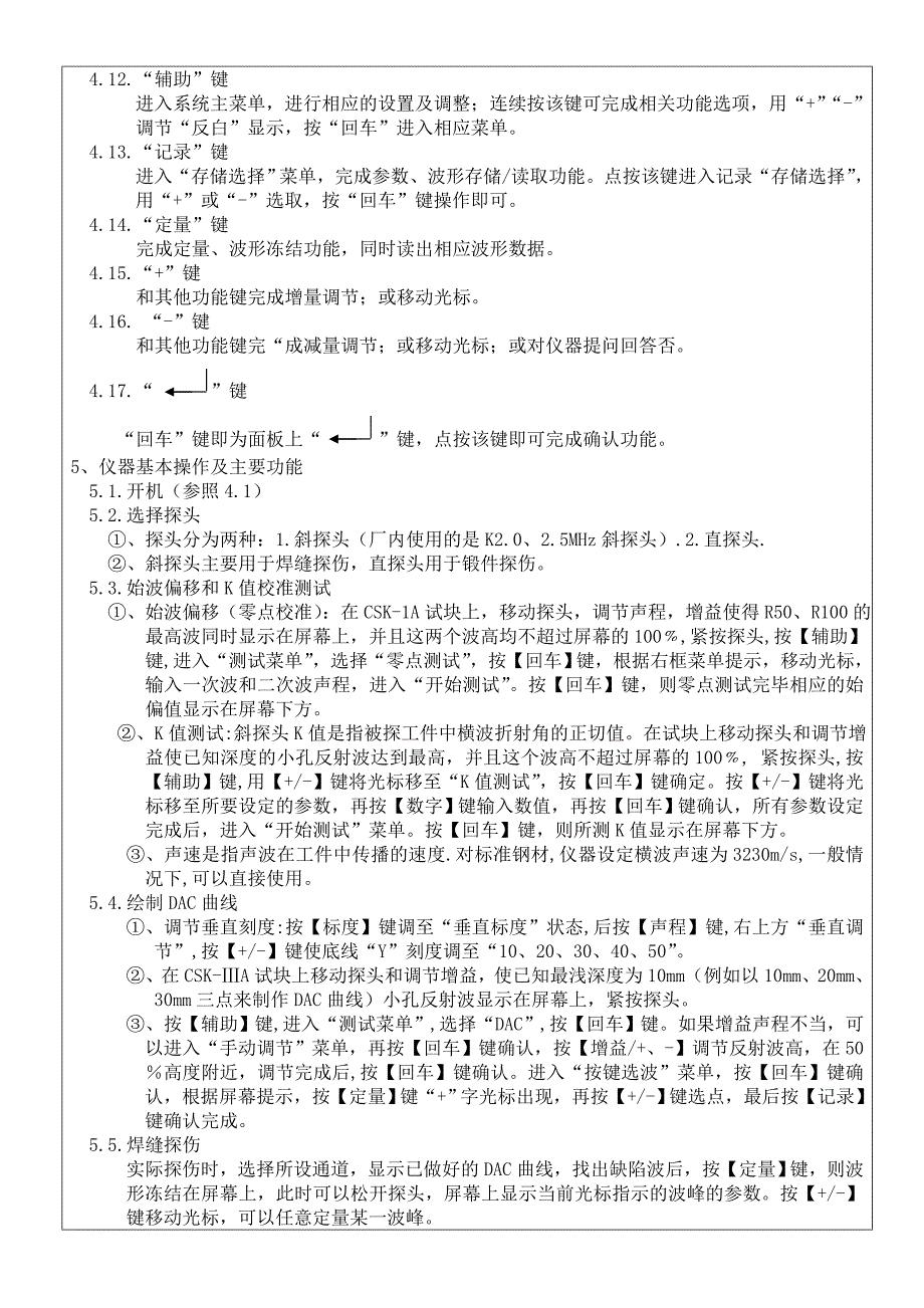 超声波探伤仪操作规程_第2页