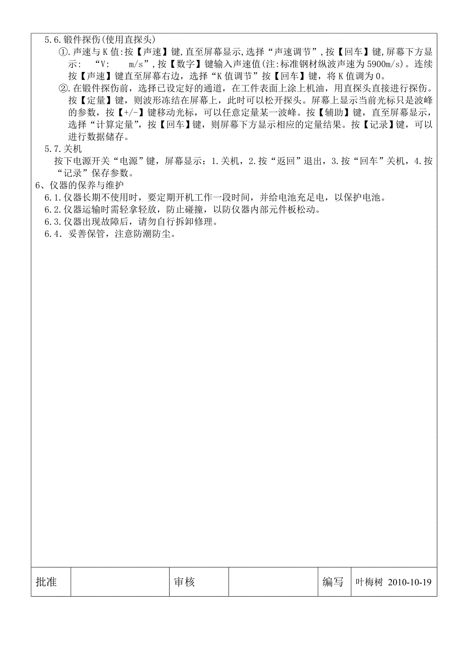 超声波探伤仪操作规程_第3页