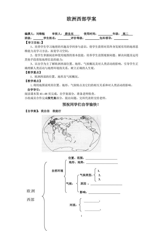 欧洲西部学案模板