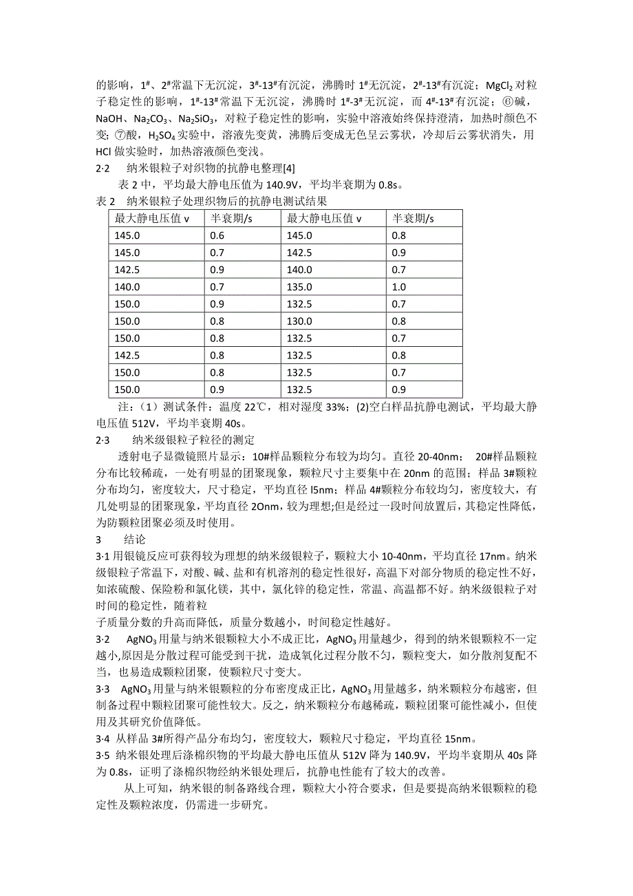 银离子无机抗菌剂,纳米银抗菌处理剂,纳米银抗菌粉,纳米银抗菌整理剂,纳米银抗菌剂_第3页