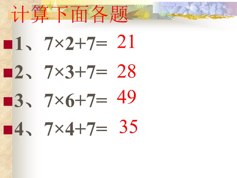 （北师大版）二年级数学课件 一个星期有几天3_第3页