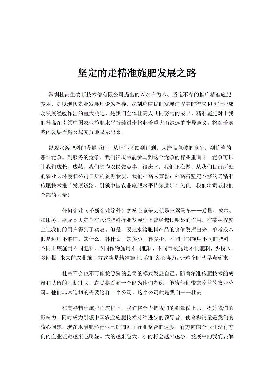 深圳杜高坚持精准施肥理念原因1_第1页