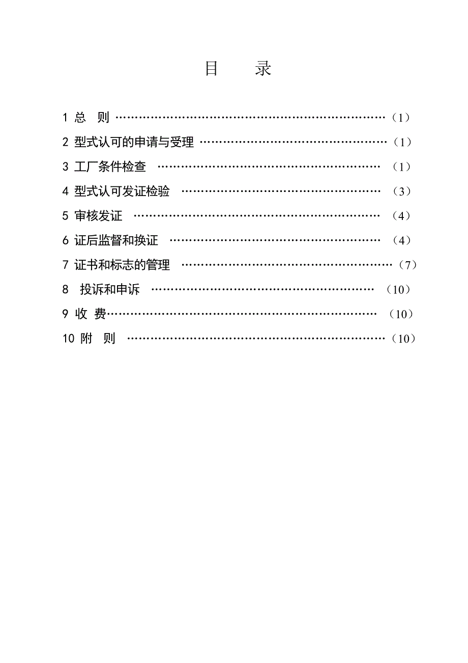 消防产品型式认可实施规则(下载)_第2页