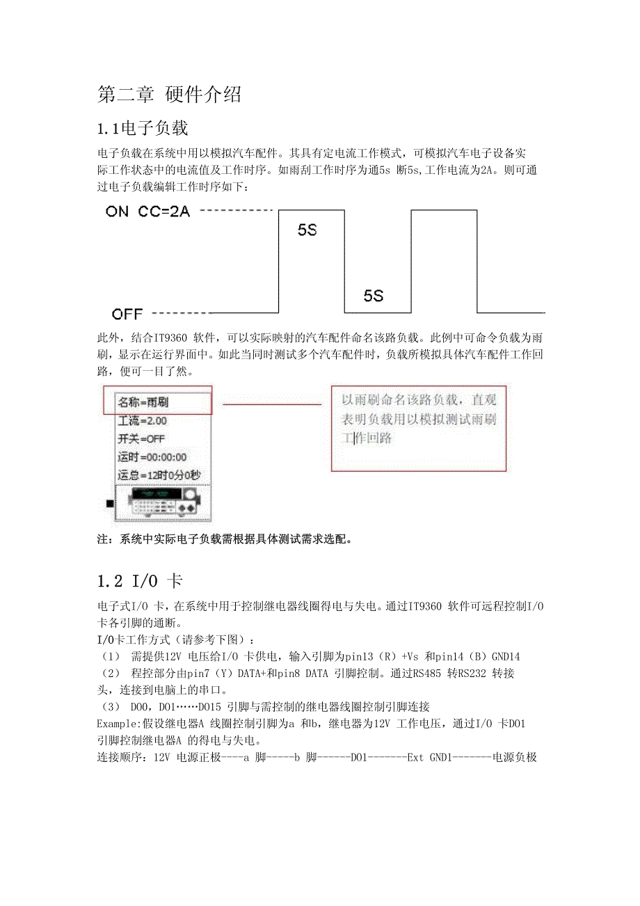 汽车用中央电气盒负载测试系统_第4页