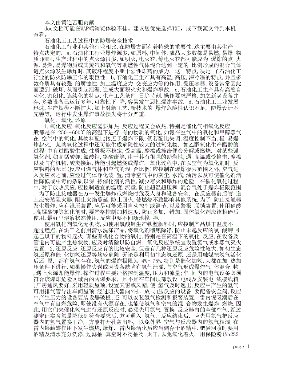 石化防爆安全技术_第1页