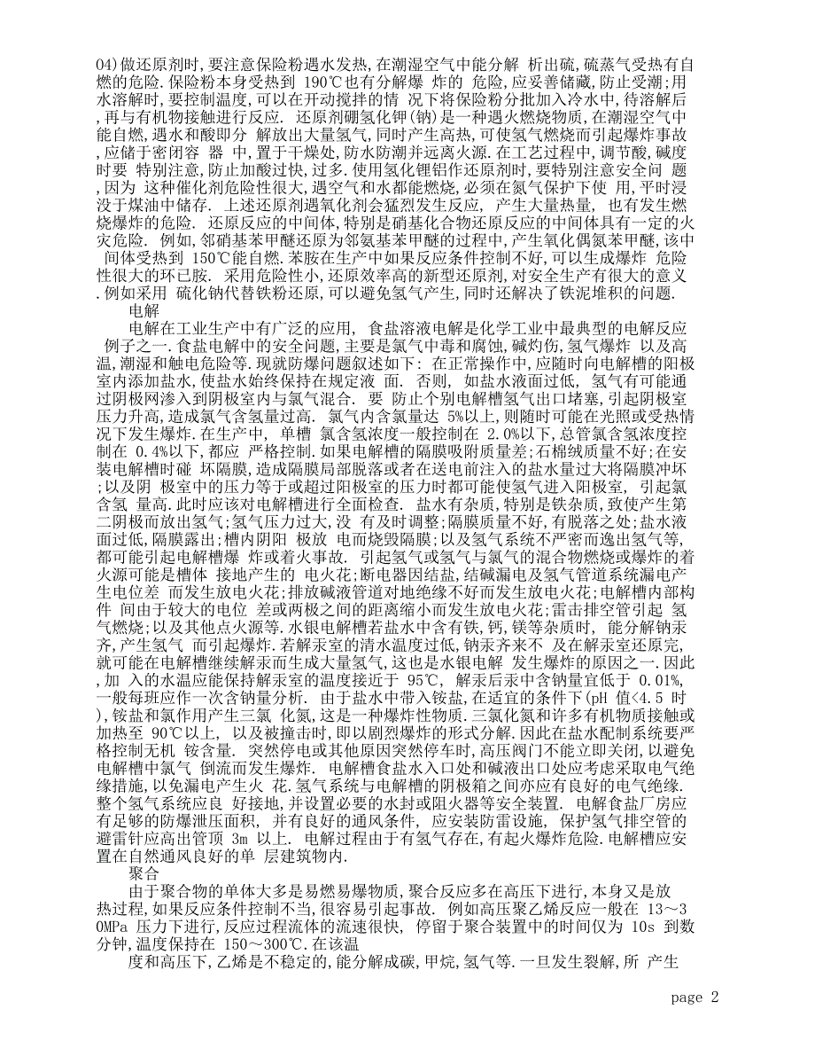 石化防爆安全技术_第2页