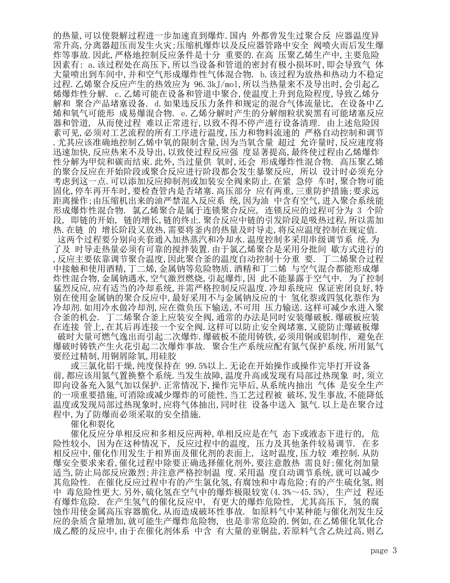 石化防爆安全技术_第3页