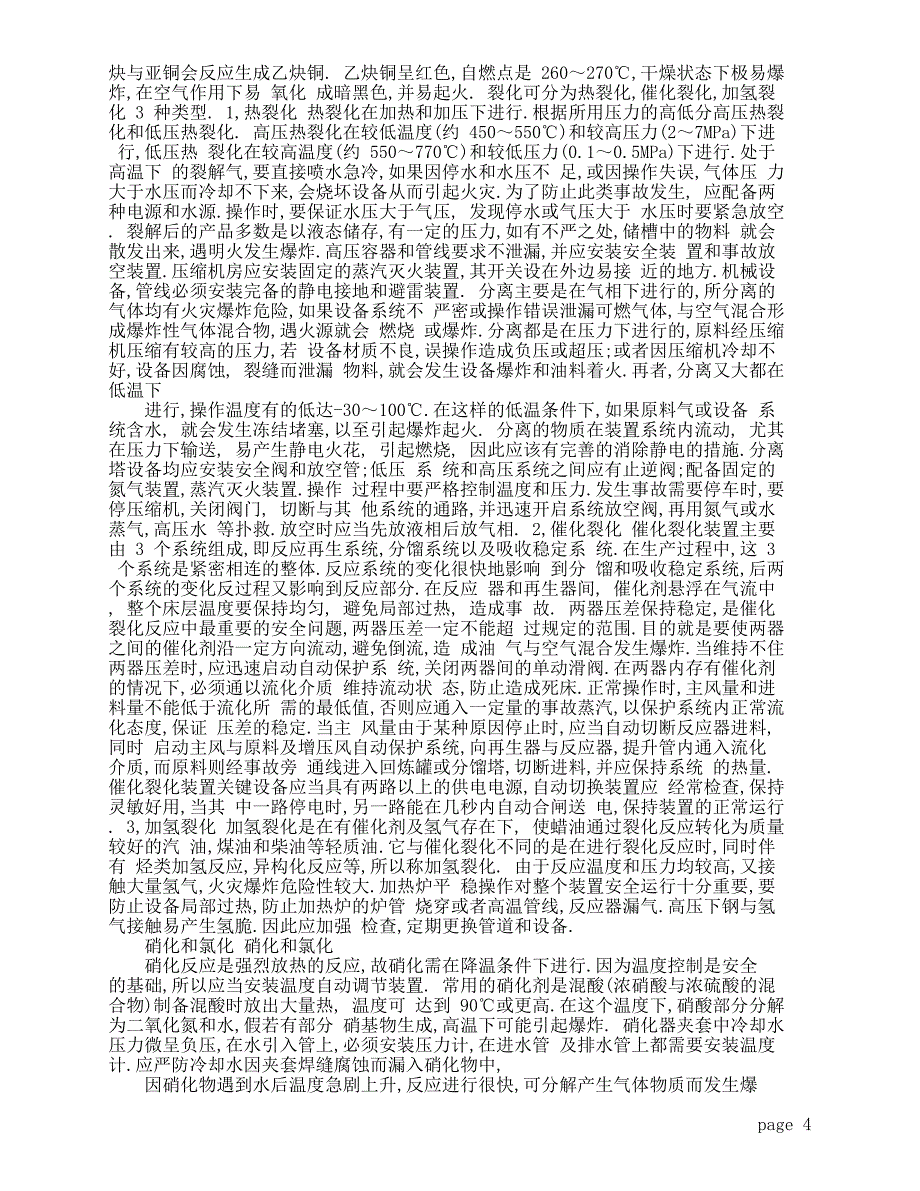 石化防爆安全技术_第4页