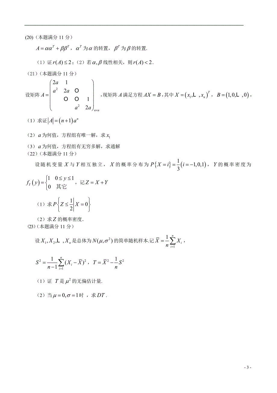 2008数学一真题及解析_第3页