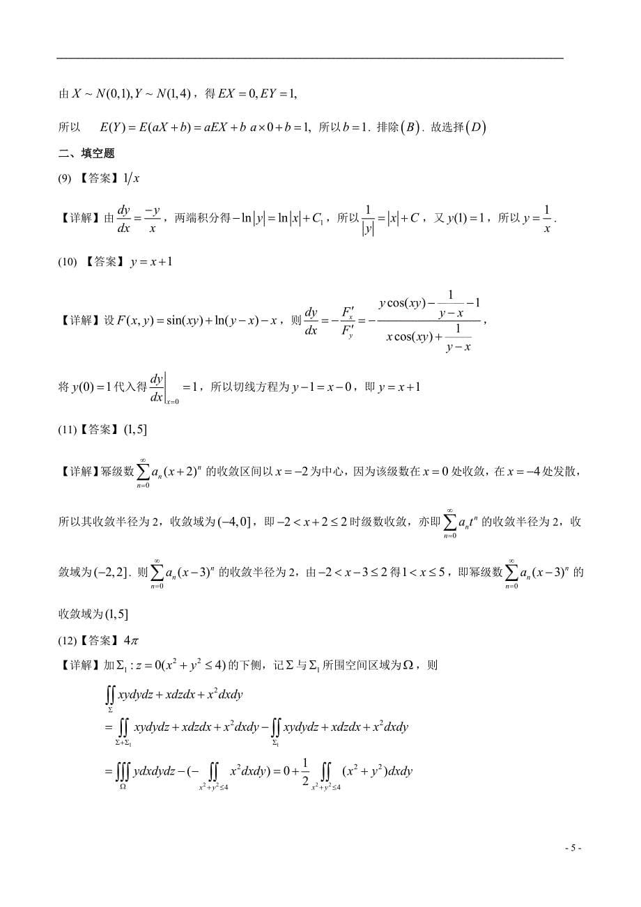 2008数学一真题及解析_第5页