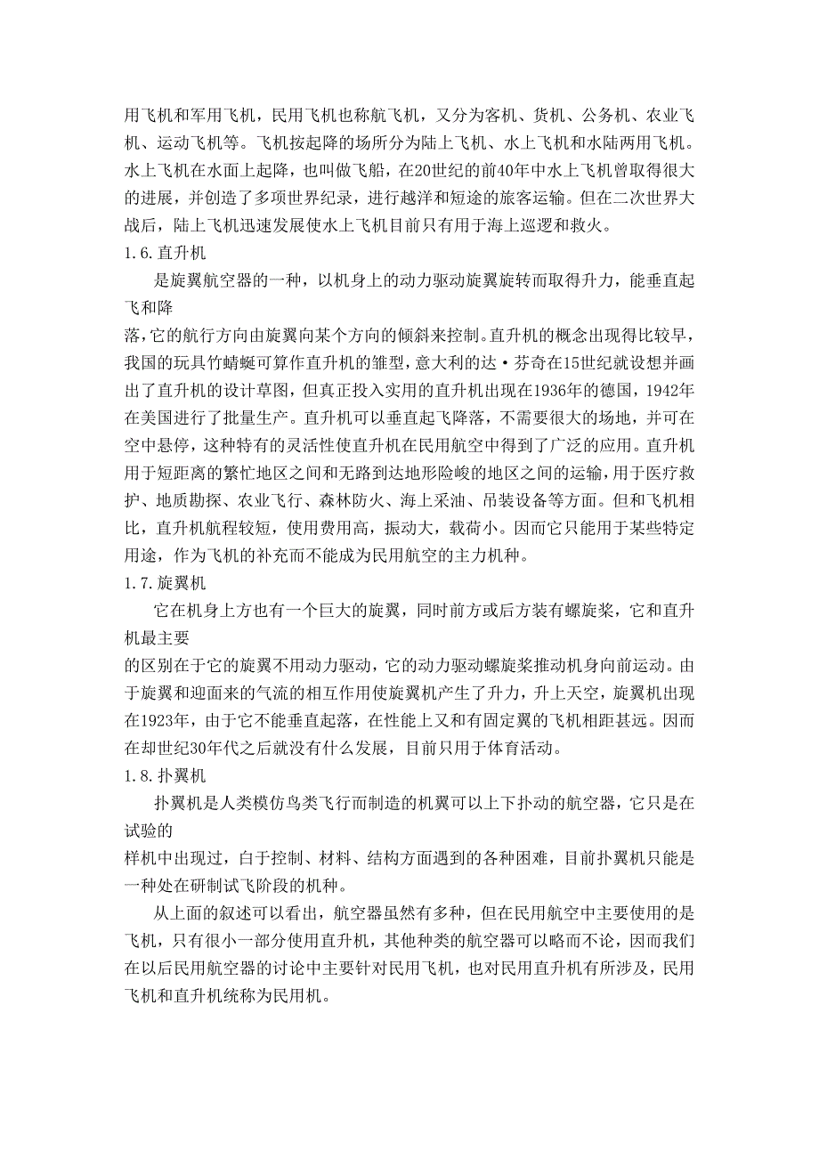 民航培训 民用航空器的分类和发展 正文_第3页