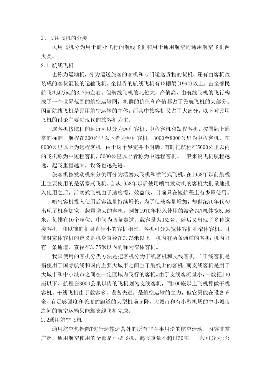 民航培训 民用航空器的分类和发展 正文_第4页