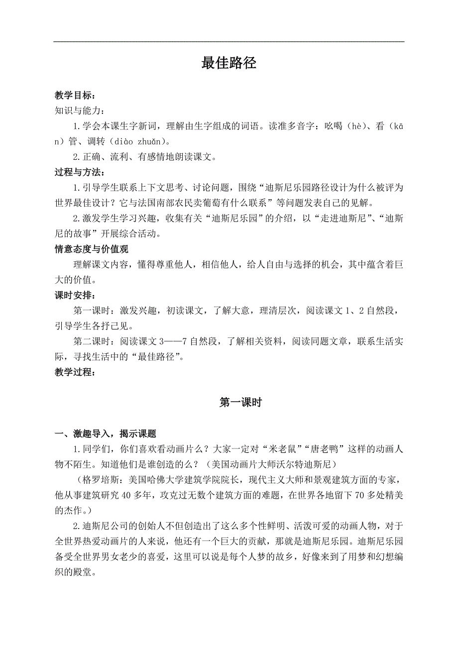 （语文S版）六年级语文上册教案 最佳路径 1_第1页