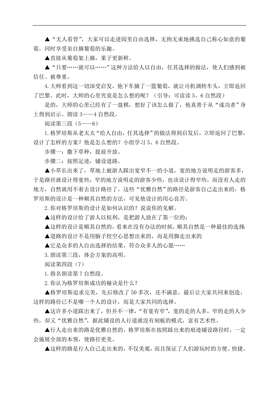 （语文S版）六年级语文上册教案 最佳路径 1_第4页