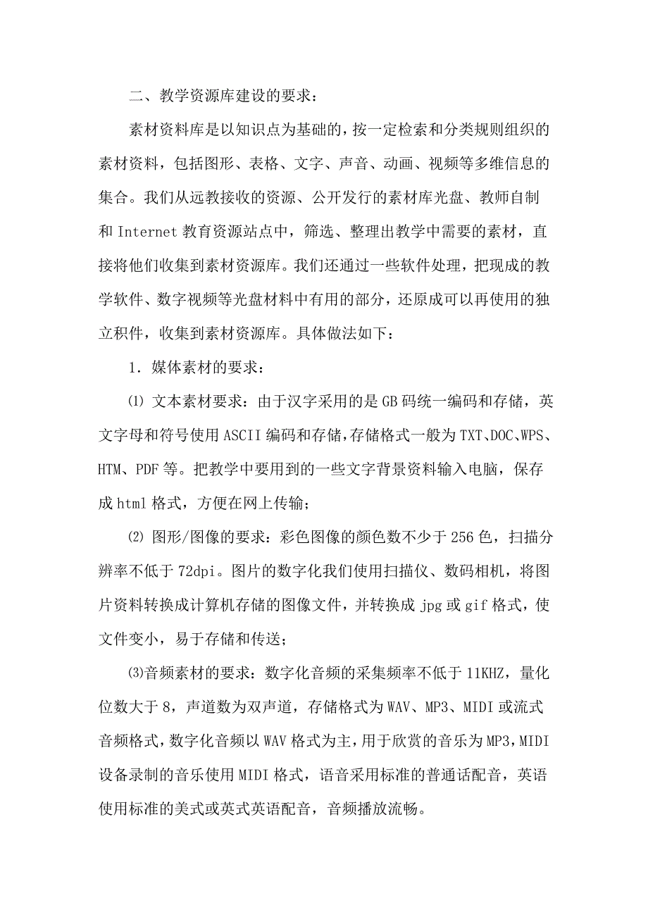 建设校园教学资源库_第3页