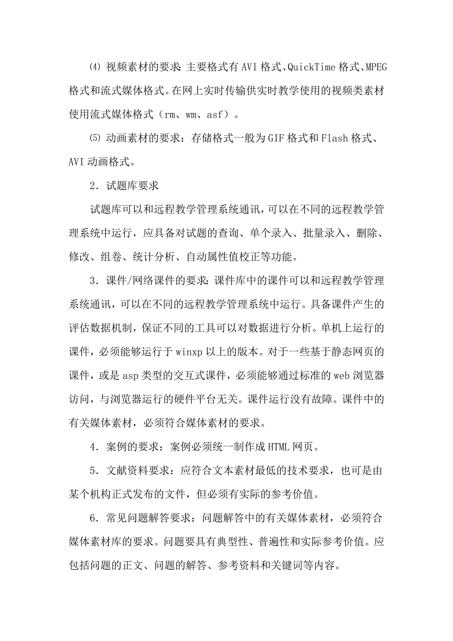 建设校园教学资源库_第4页