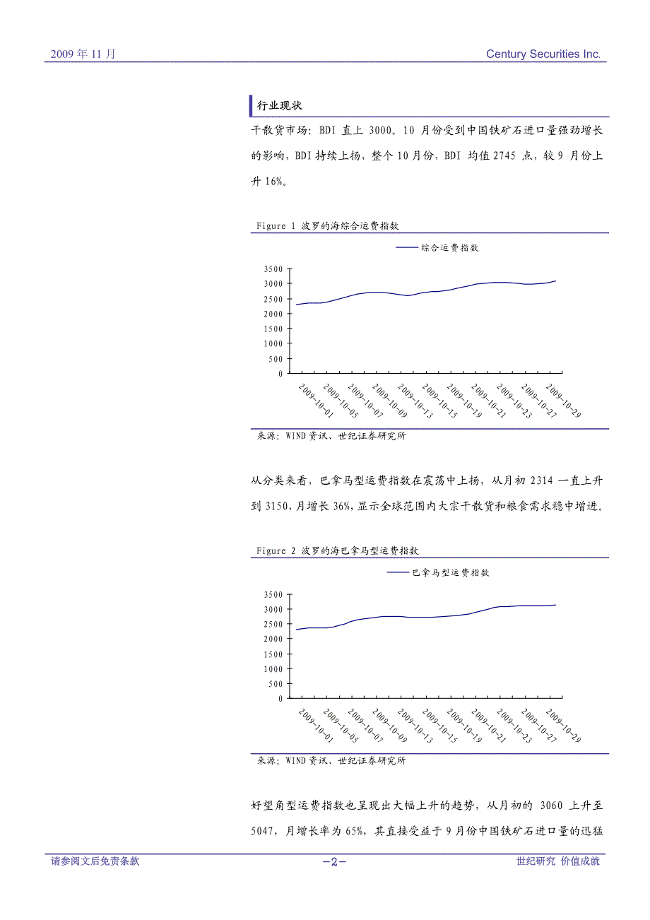 干散货震荡、油运迎旺季、集装箱淡季_第2页