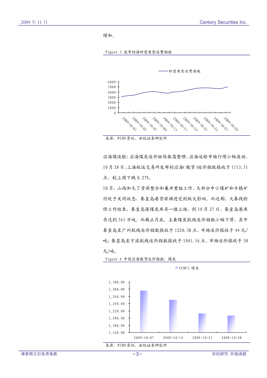 干散货震荡、油运迎旺季、集装箱淡季_第3页