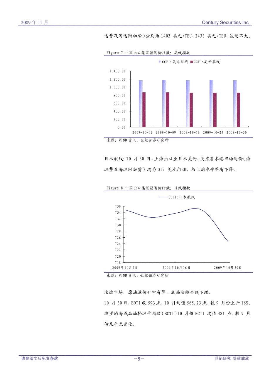 干散货震荡、油运迎旺季、集装箱淡季_第5页