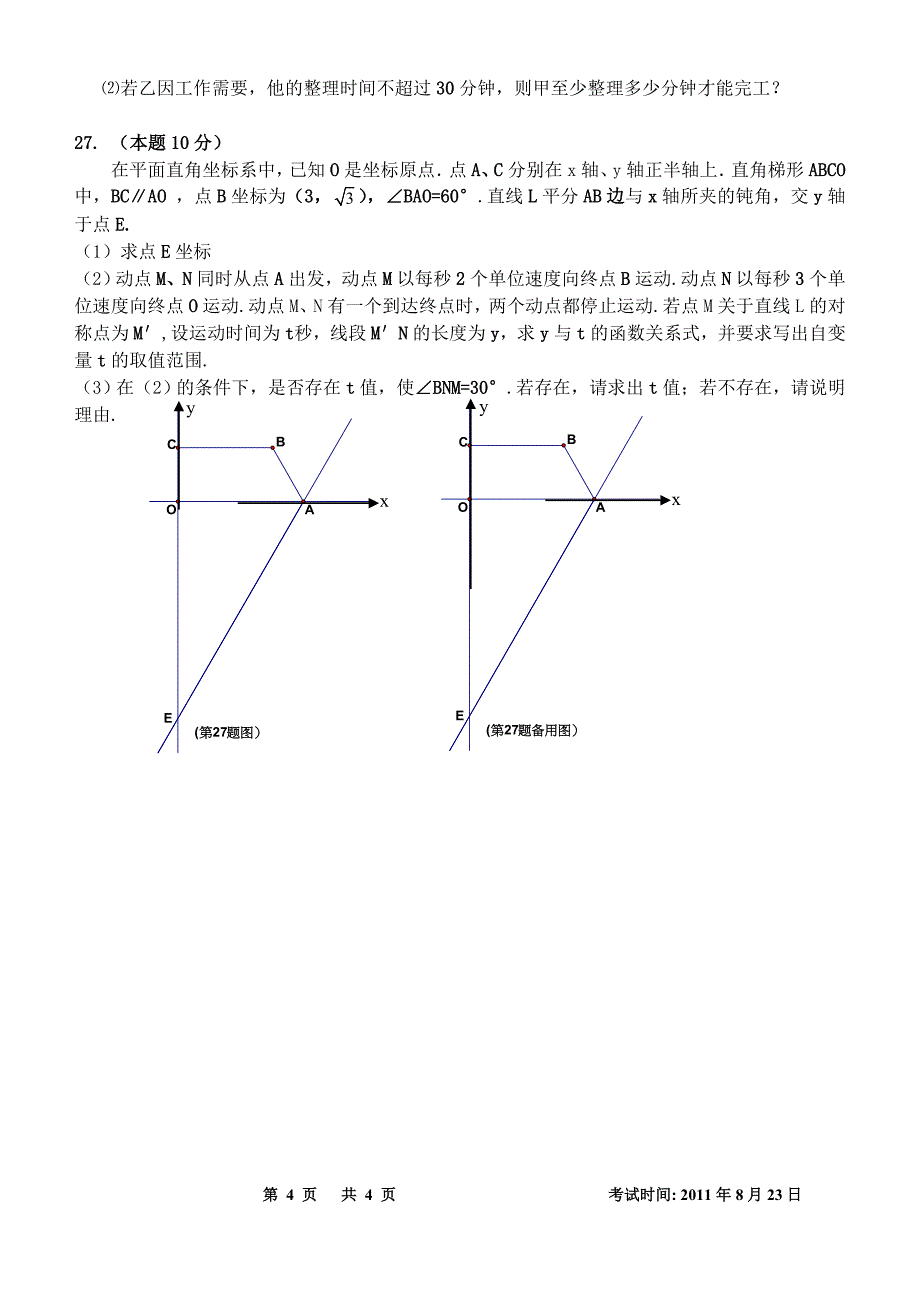 2011-201届毕业班8月月考题改(数学)_第4页