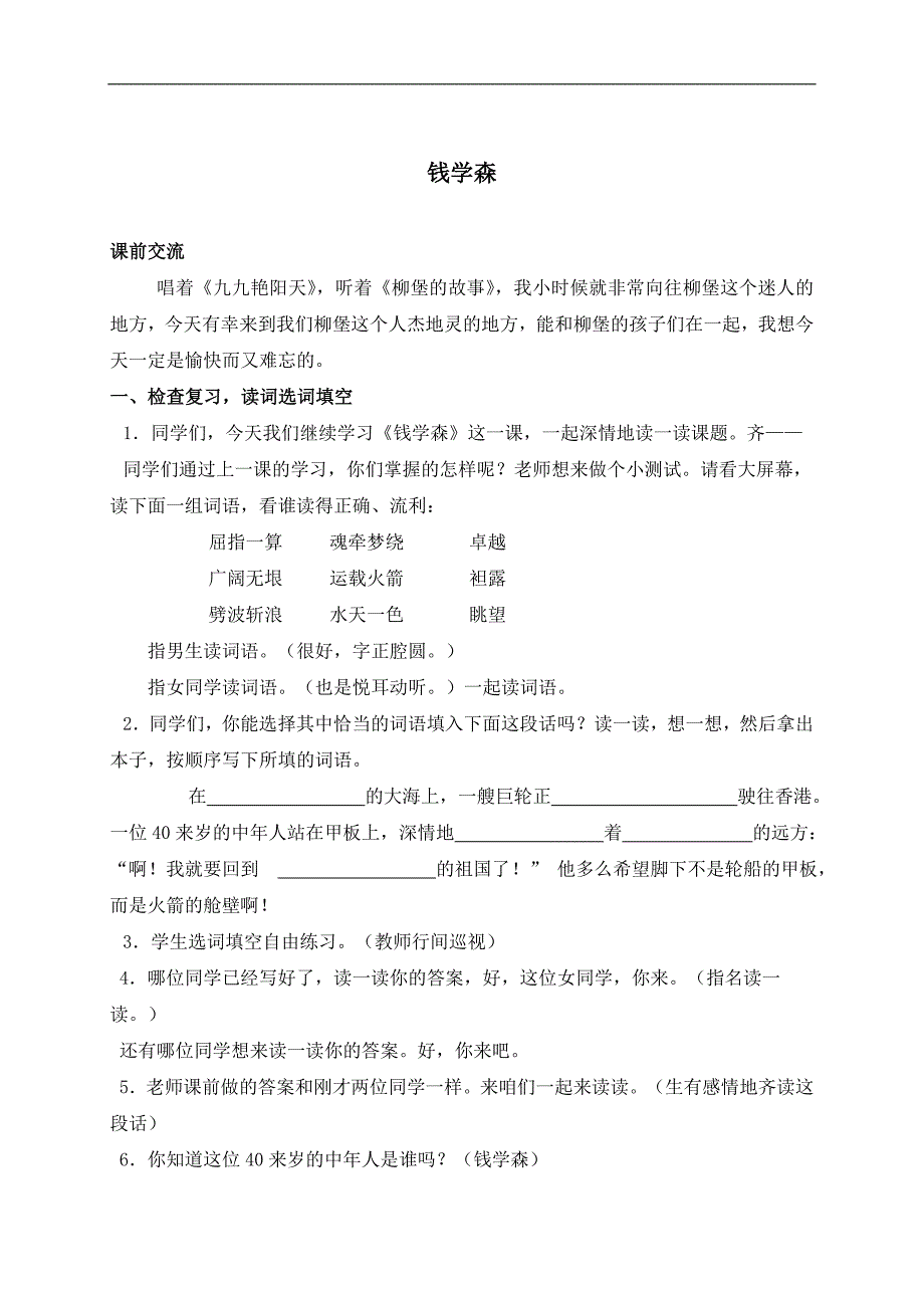 （苏教版）六年级语文上册教案 钱学森 3_第1页