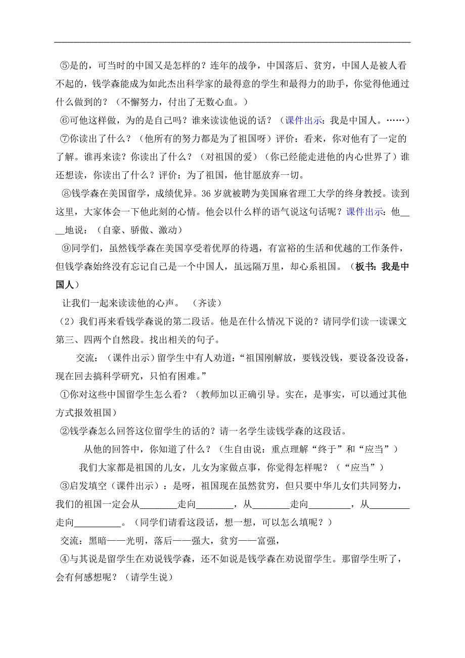 （苏教版）六年级语文上册教案 钱学森 3_第3页