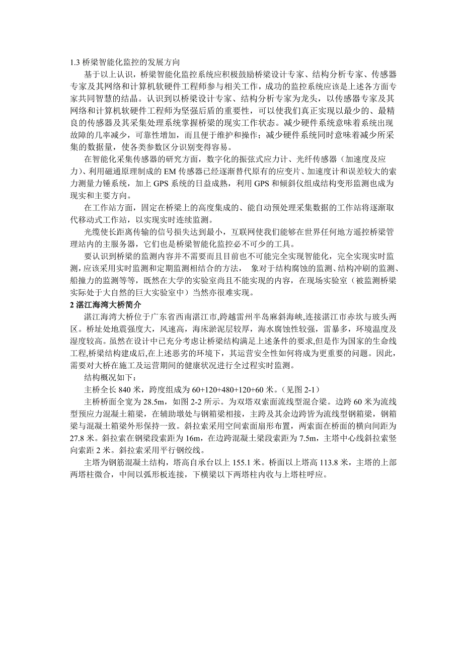 湛江海湾大桥分布式智能分布系统简介_第2页