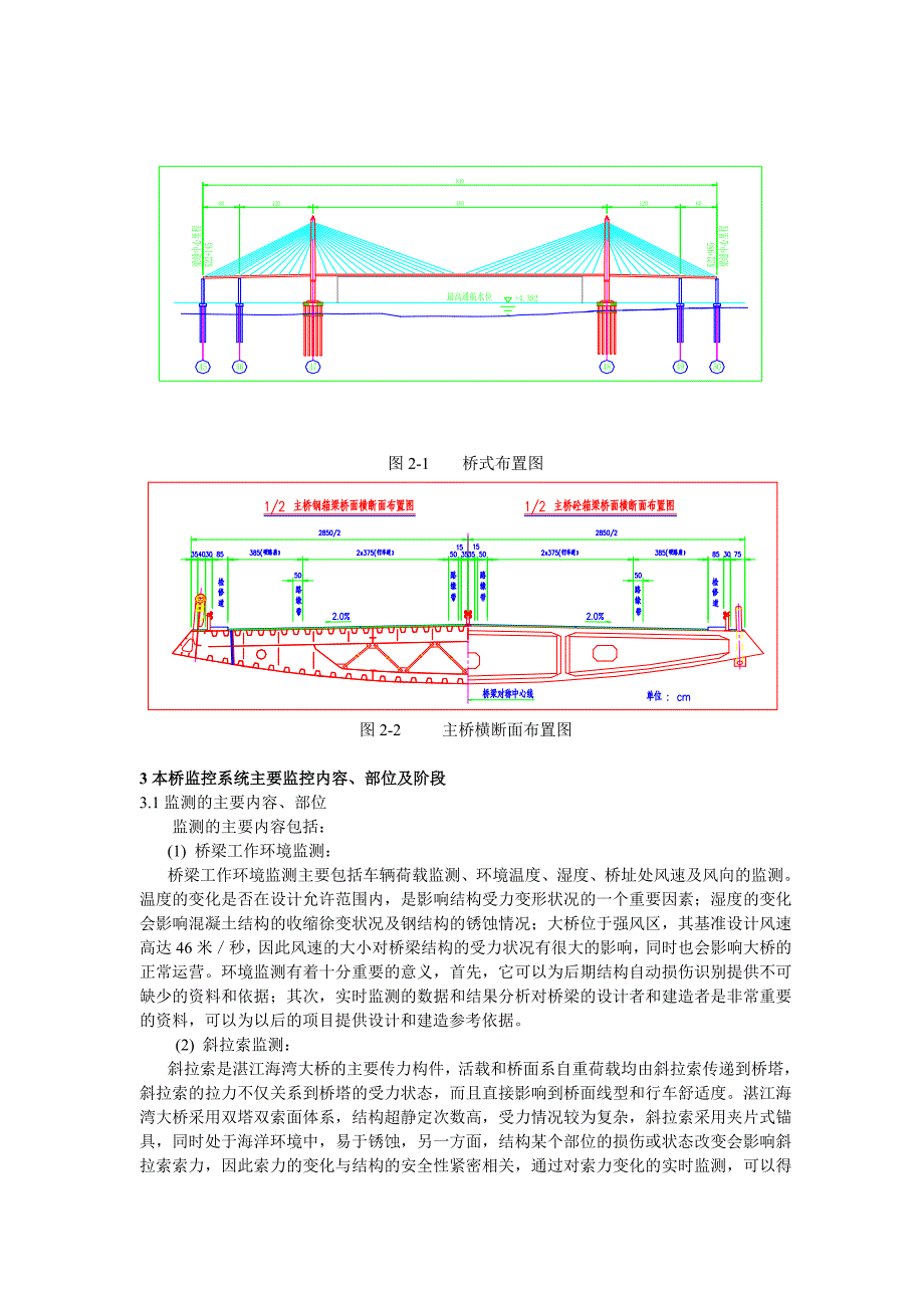 湛江海湾大桥分布式智能分布系统简介_第3页