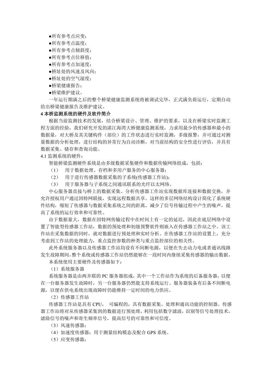 湛江海湾大桥分布式智能分布系统简介_第5页