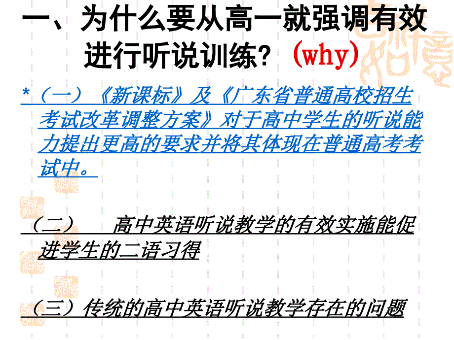 如何在高中阶段(高二)有效实施听说教学(发言)_第4页